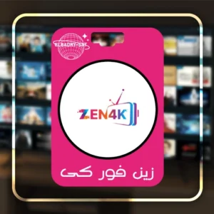 zen 4k iptv ...شاهد لمدة 12 شهر باقاتك المفضلة بأعلى جودة وثبات بدون تقطيع