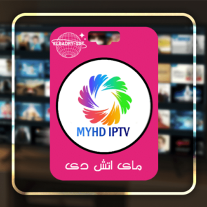 اشتراك myhd لمدة 6 شهور